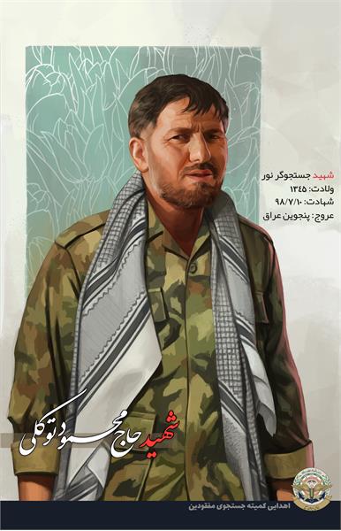 محمود توکلی