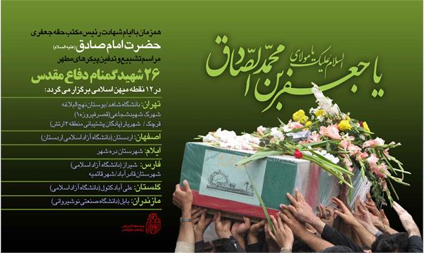 پوستر 26 شهید گمنام