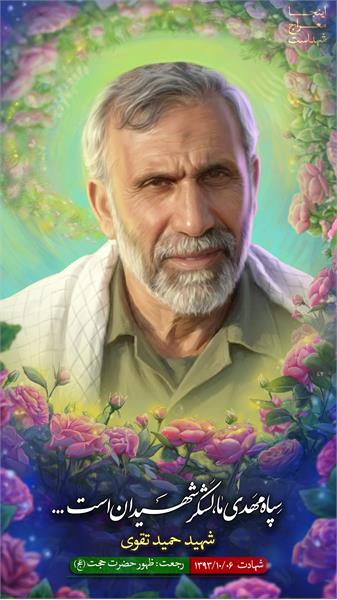 شهید حمید تقوی