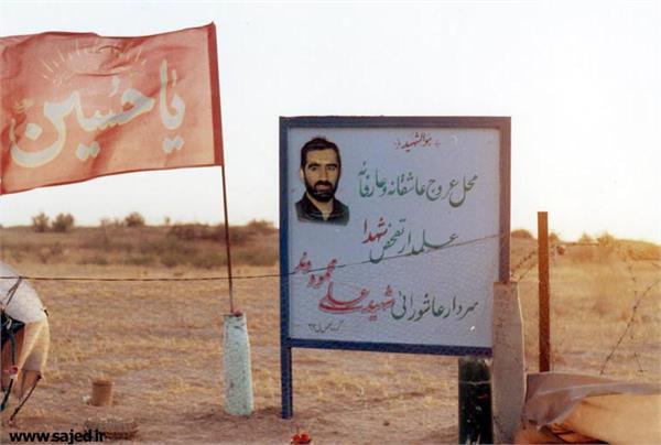 شهید علی محمودوند