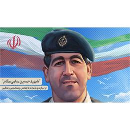 "شهید حسین سامی‌مقام" از اسارت و شهادت تا تفحص و شناسایی و تدفین