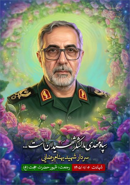 شهید بهنام رضایی