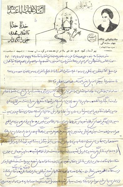 گزارش تصویری از مدارک و دست نوشته های شهید علی محمدرضایی 30