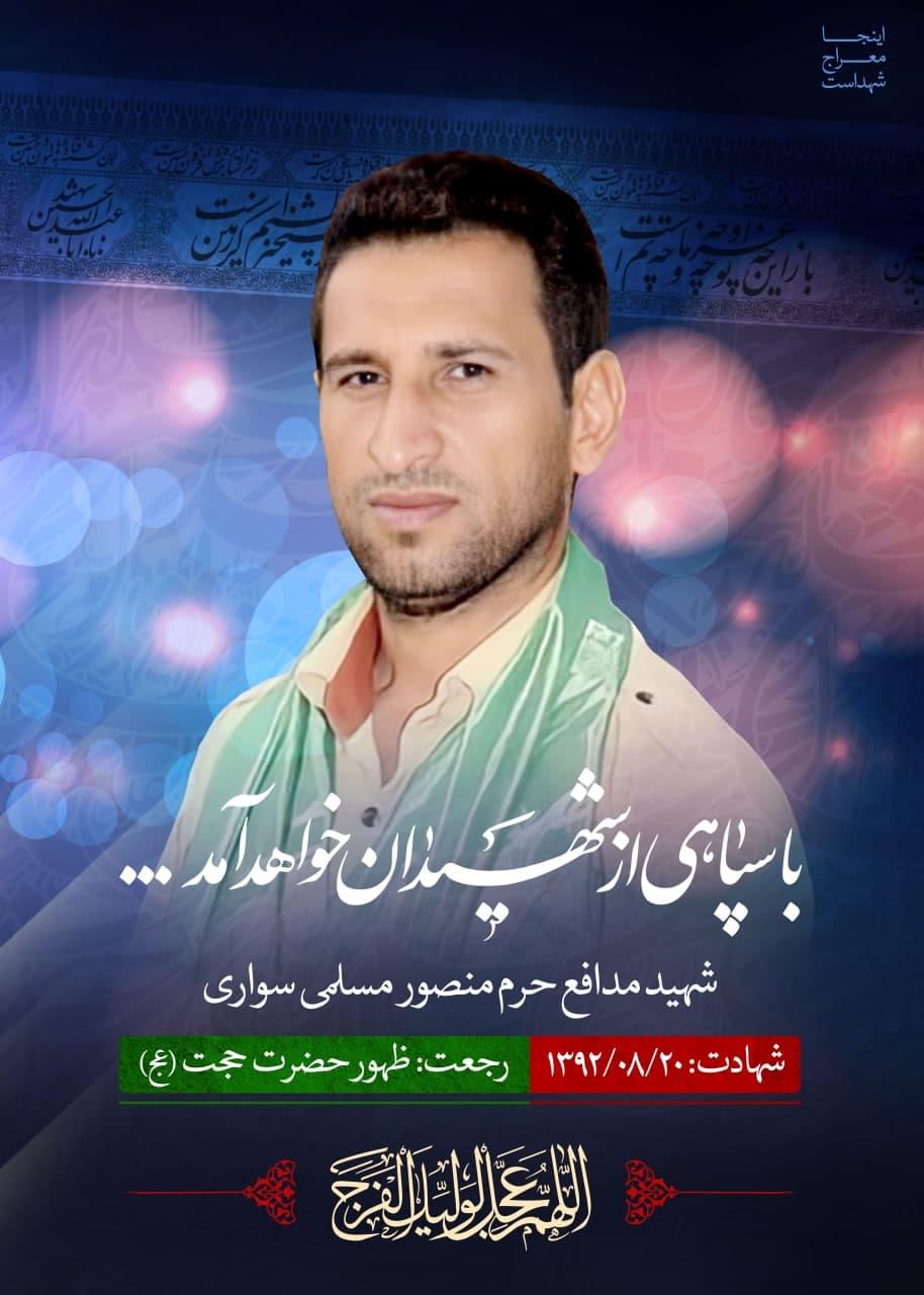 شهید منصور مسلمی سواری