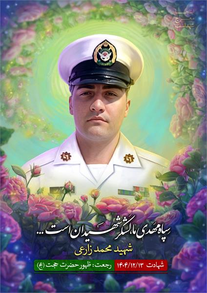 شهید محمد زارعی