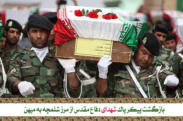 بازگشت پیکر پاک شهدای دفاع مقدس از مرز شلمچه به میهن