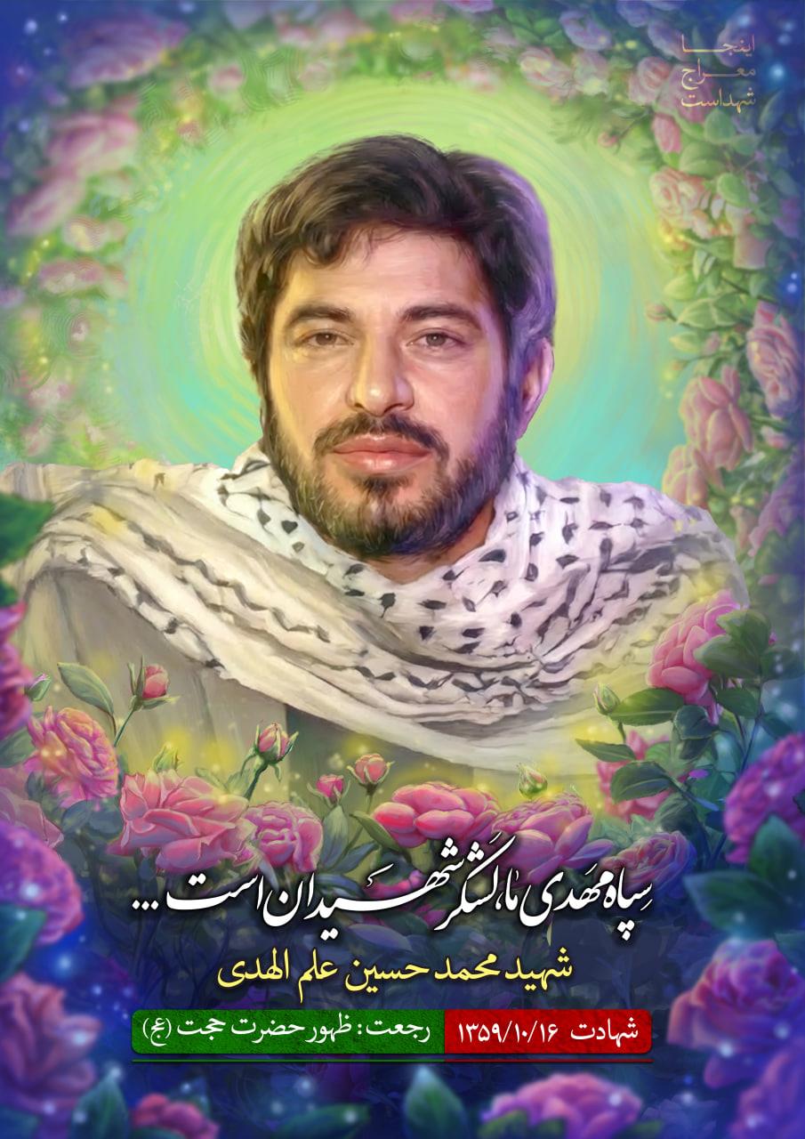 کاور شهدا 16 دی