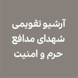 آرشیو تقویمی