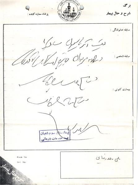 گزارش تصویری از مدارک و دست نوشته های شهید علی محمدرضایی 20