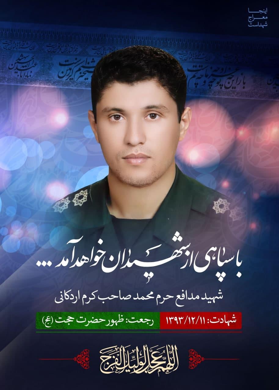 شهید اردکانی