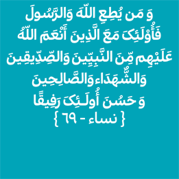 سوره نساء - آیه 69