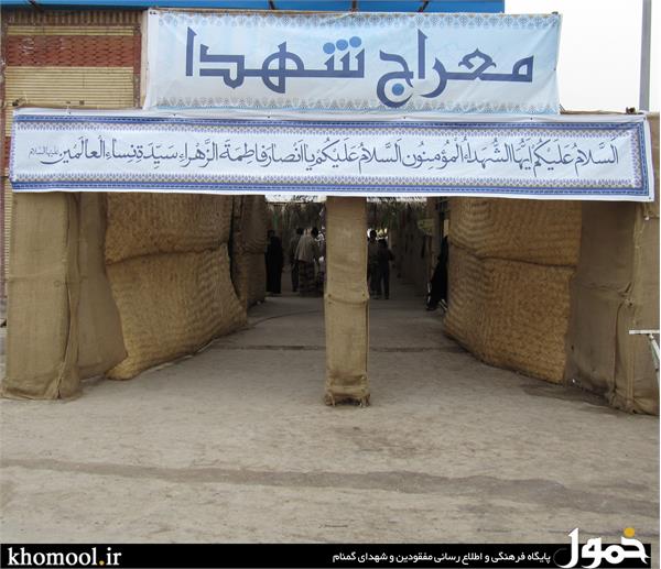 معراج شهدای اهواز