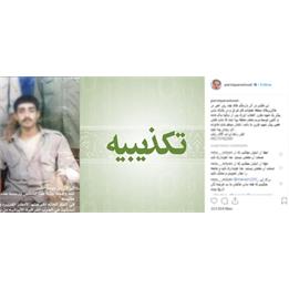 تکذیب یک شایعه