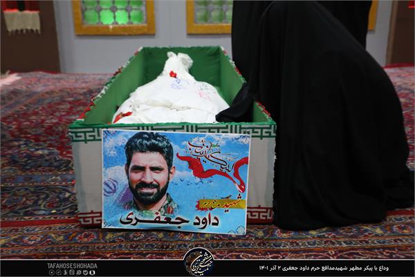 شهید مدافع حرم داود جعفری 2
