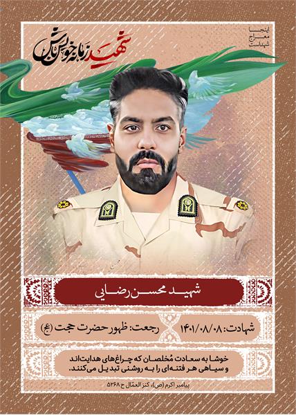 شهید محسن رضایی