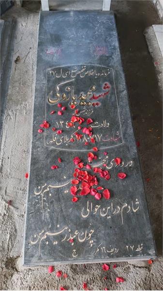 شهید مجید پازوکی 17