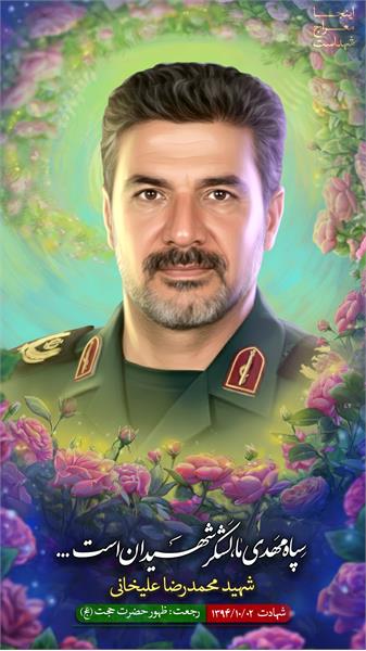 شهید محمدرضا علیخانی