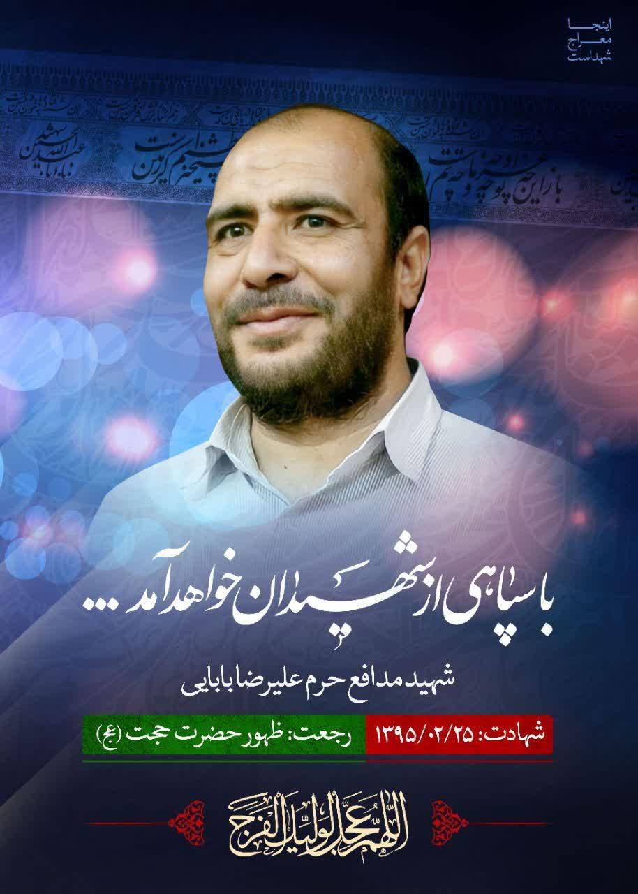 شهید بابایی