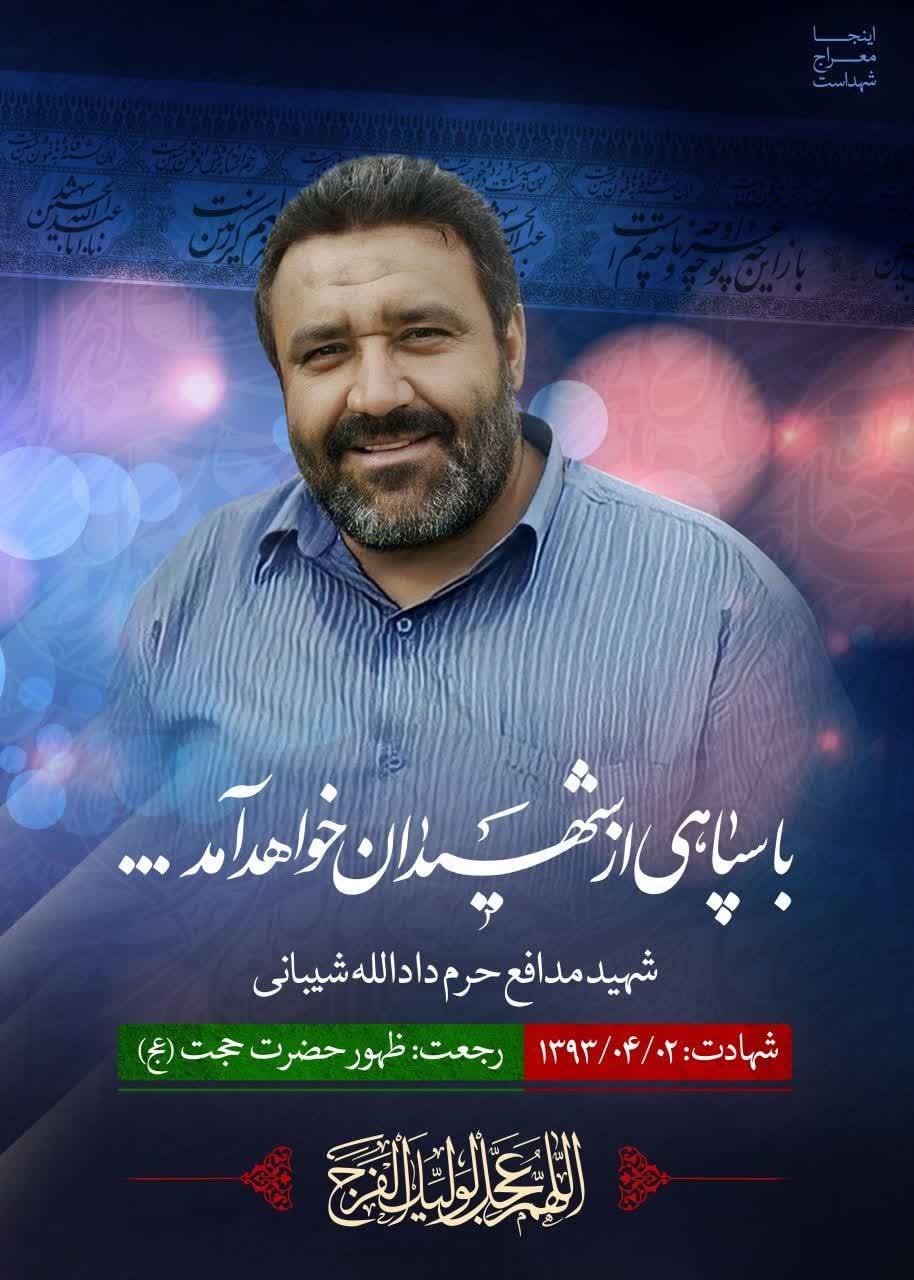 شهید شیبانی