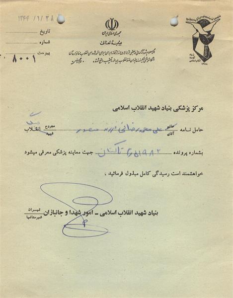 گزارش تصویری از مدارک و دست نوشته های شهید علی محمدرضایی 13