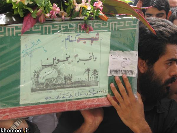تشییع و خاکسپاری شهدای گمنام دانشگاه آزاد اسلامی اردستان استان اصفهان-12/7/89