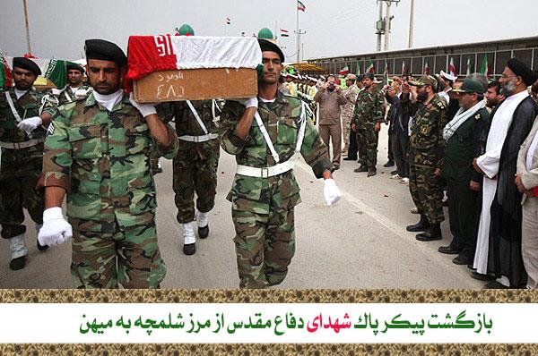 بازگشت پیکر پاک شهدای دفاع مقدس از مرز شلمچه به میهن