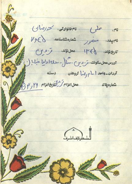 گزارش تصویری از مدارک و دست نوشته های شهید علی محمدرضایی 23