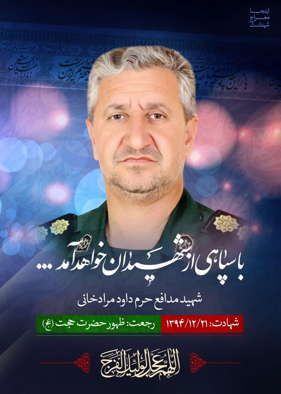 شهید مرادخانی