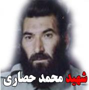 حصاری