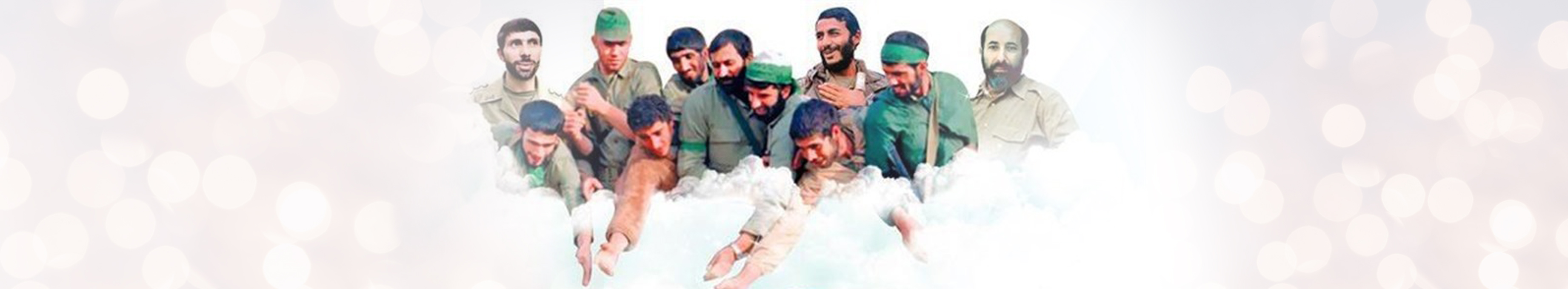 خاطرات و کرامات شهدای گمنام و مفقودین