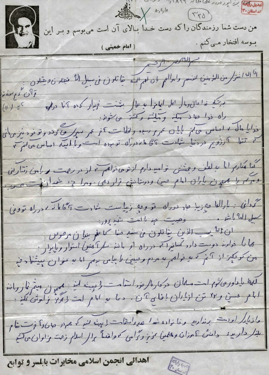 وصیت نلمه شهید بزرگ پور