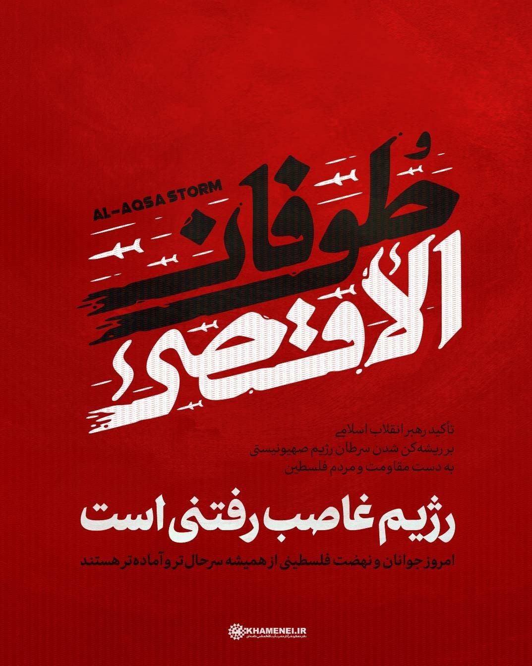 طوفان الاقصی